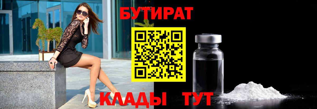 Серпухов  БУТИРАТ бутик  БУТИРАТ  Вход с VPN 