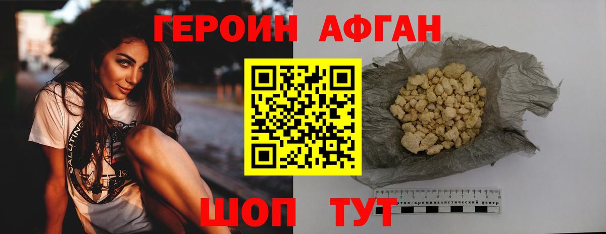 ГЕРОИН Афган Серпухов