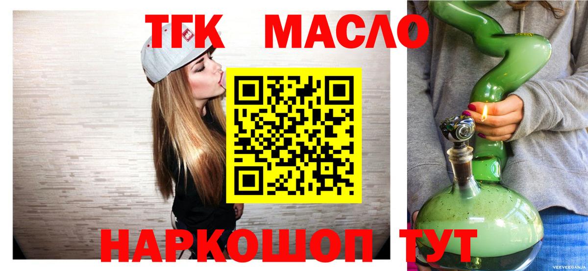 ТГК THC oil Серпухов